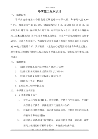 冬季施工组织设计