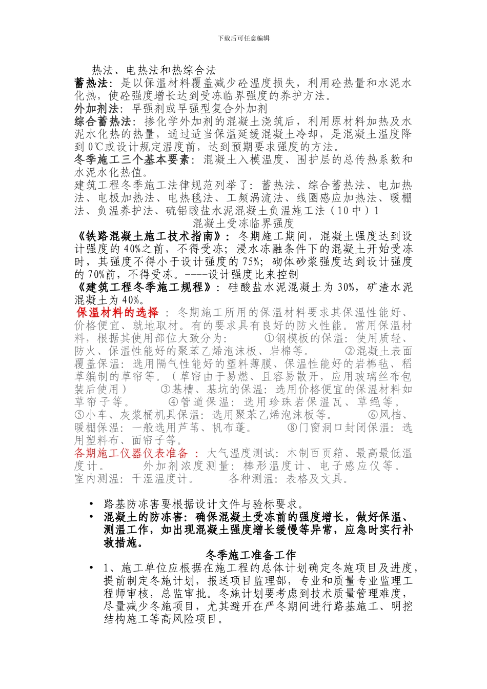 冬季施工设计方案_第2页