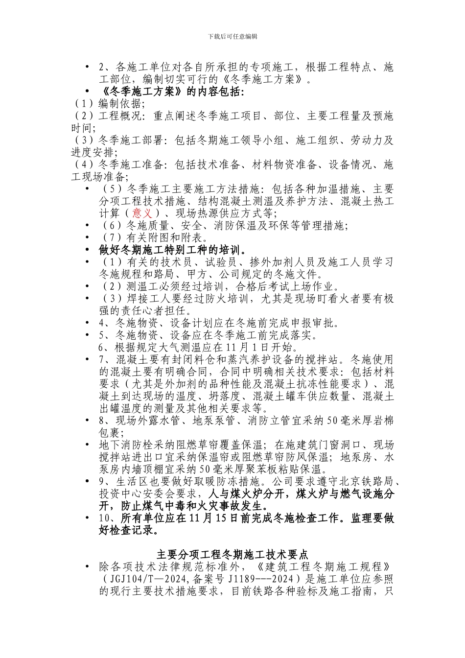 冬季施工设计方案_第3页