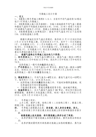 冬季施工设计方案