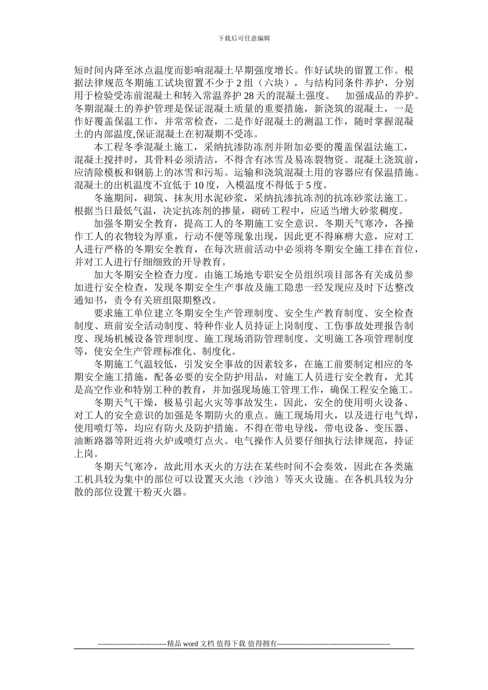 冬季施工规程学习总结_第2页