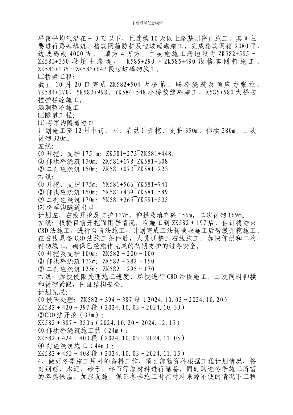 冬季施工计划及专项施工方案_第2页