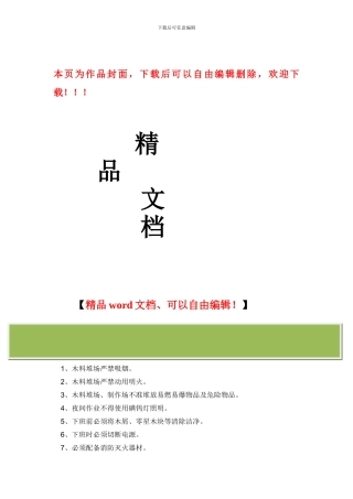 冬季施工防火教育