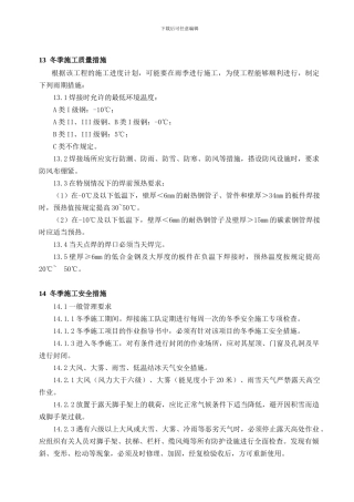 冬季施工质量措施