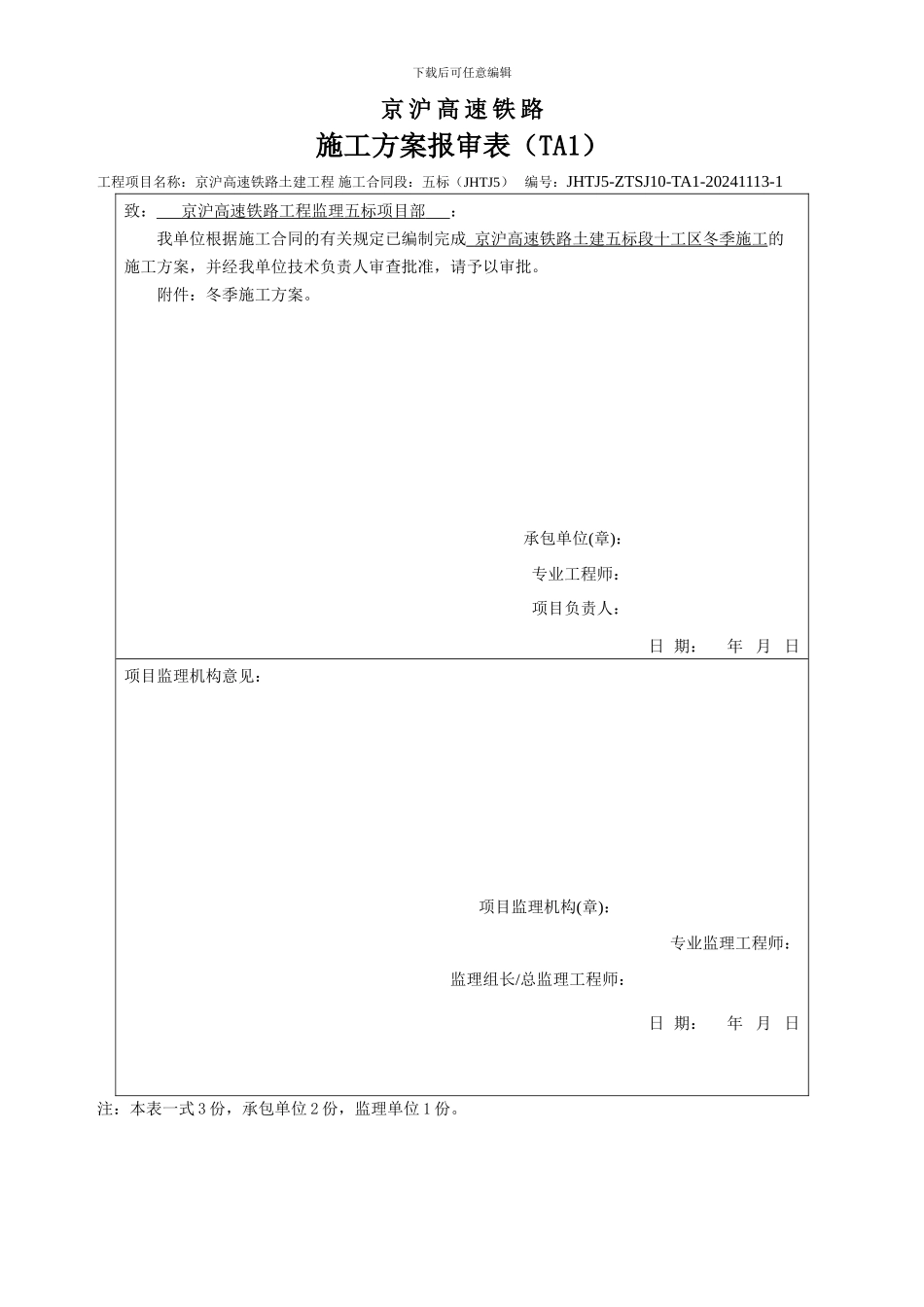 冬季混凝土施工方案_第1页