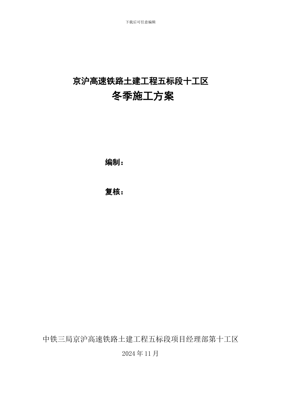 冬季混凝土施工方案_第2页