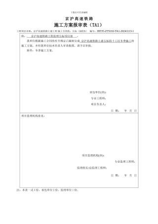 冬季混凝土施工方案