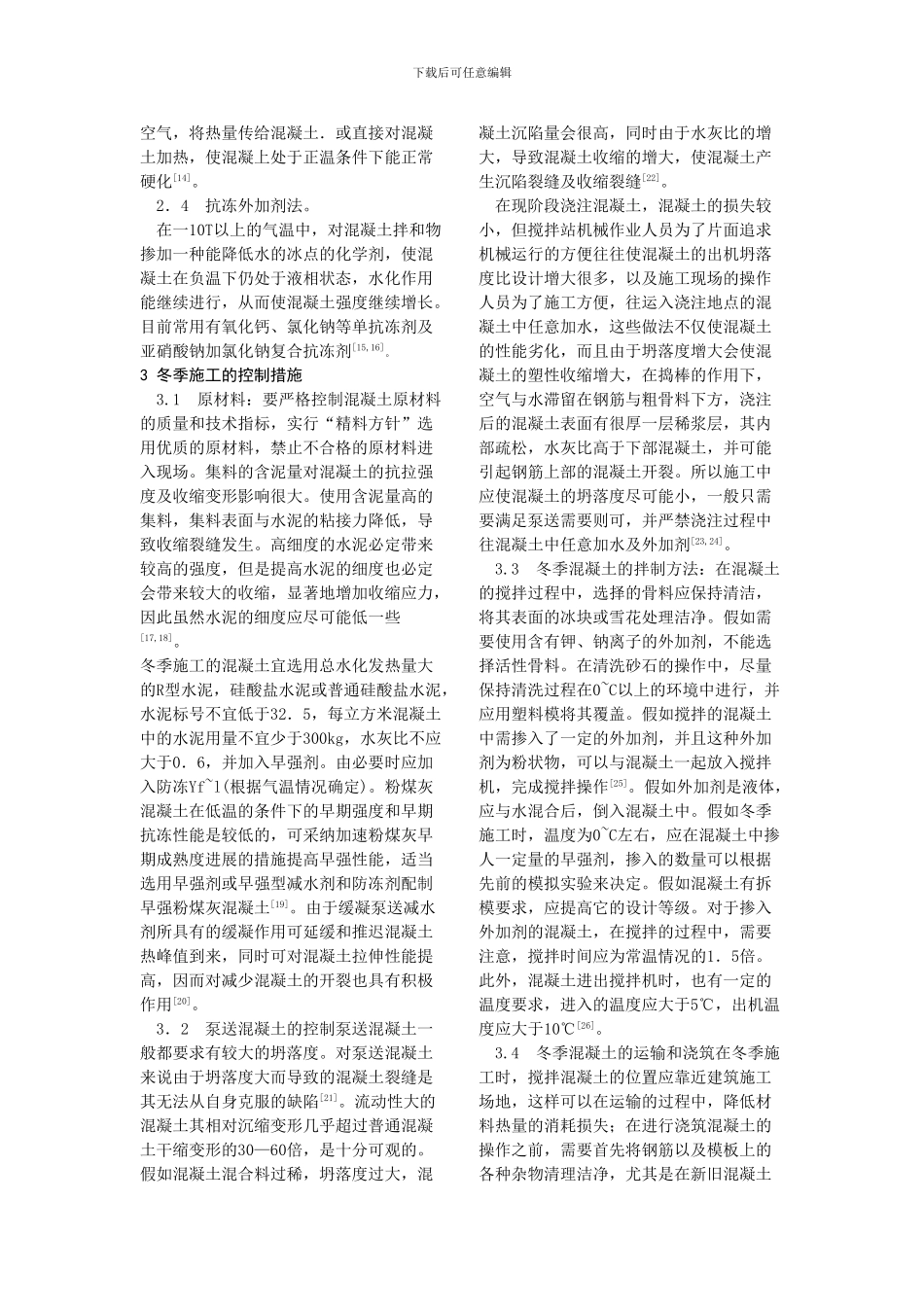 冬季混凝土施工现状与发展_第2页