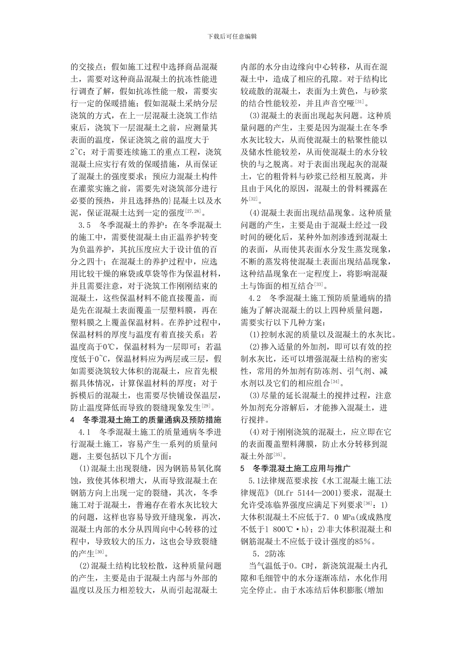 冬季混凝土施工现状与发展_第3页