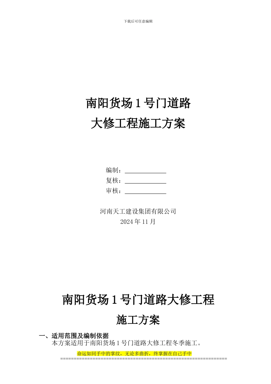 冬季混凝土路面施工方案_第1页