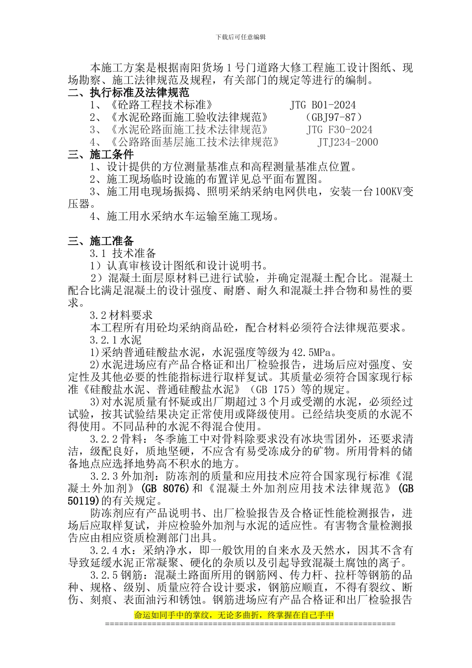 冬季混凝土路面施工方案_第2页