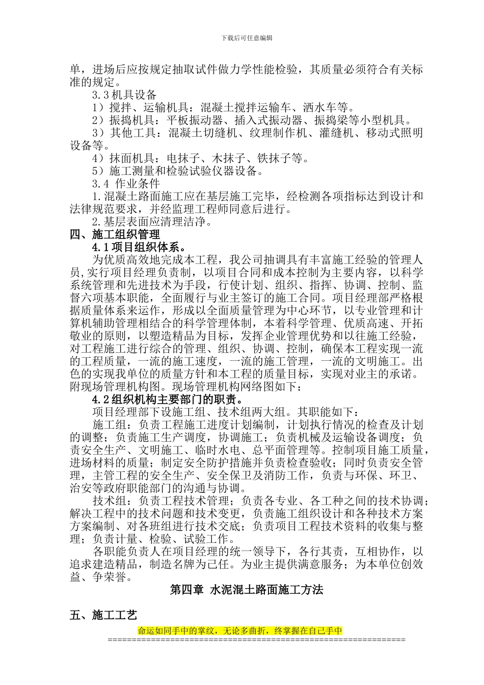 冬季混凝土路面施工方案_第3页