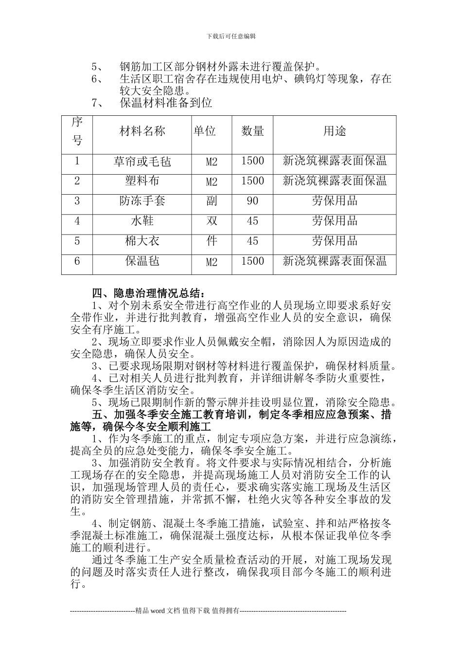冬季施工生产安全质量检查治理情况总结_第2页