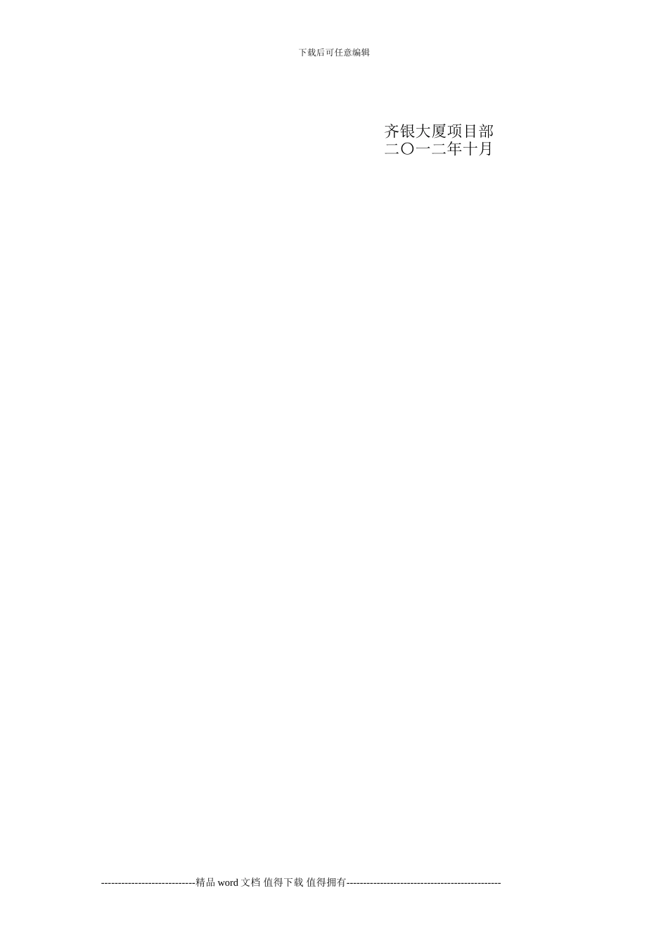 冬季施工生产安全质量检查治理情况总结_第3页