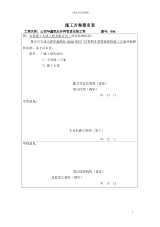 冬季管道焊接方案2