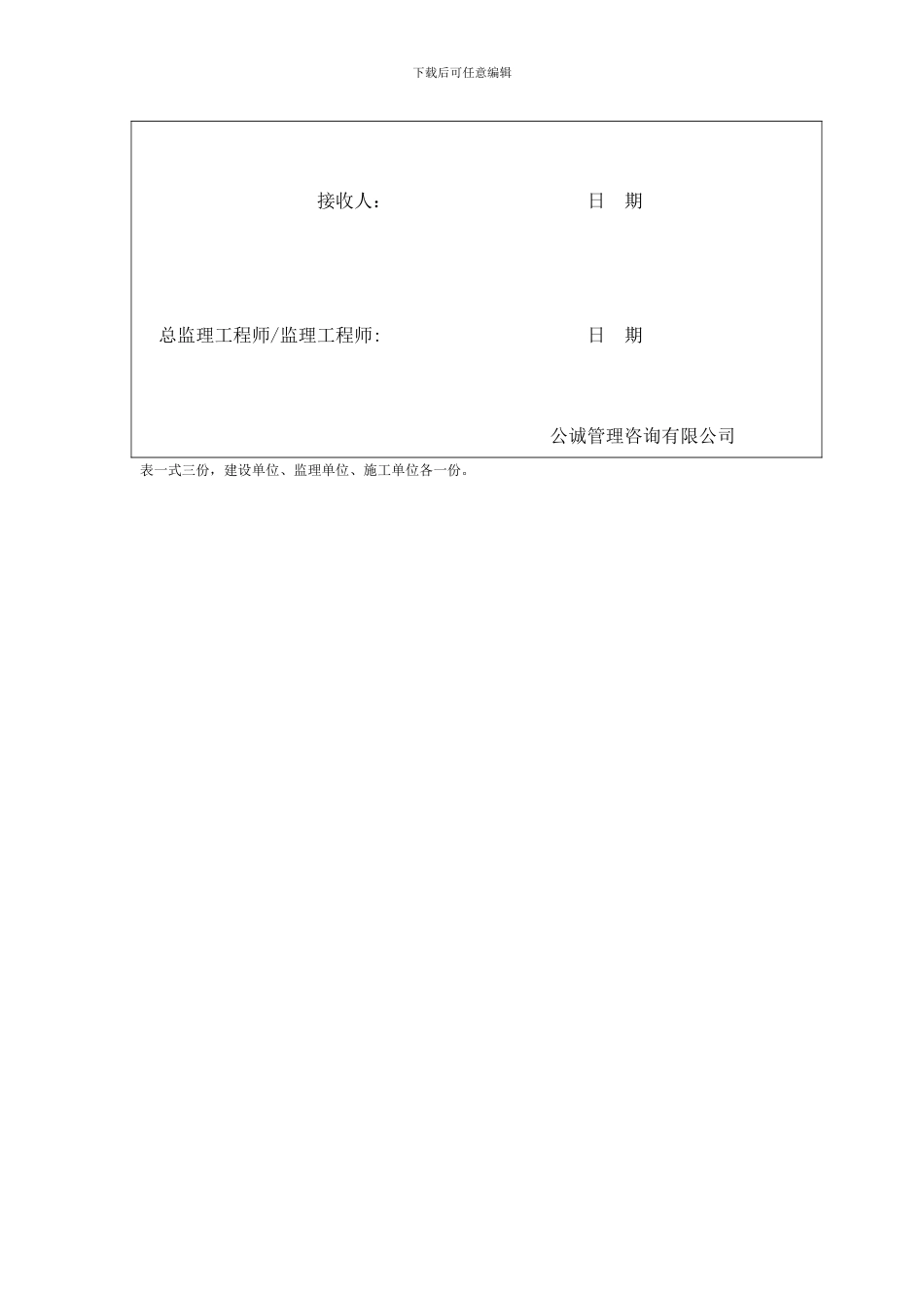 冬季雨雪施工监理安全通知书_第2页