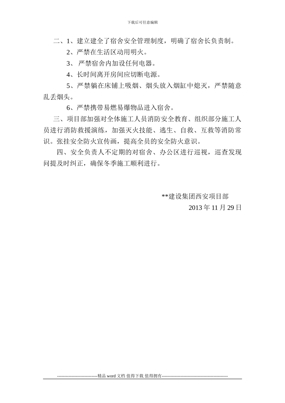 冬季施工自检报告_第2页