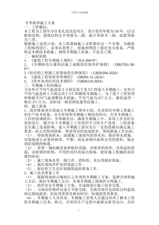 冬季雨季施工方案