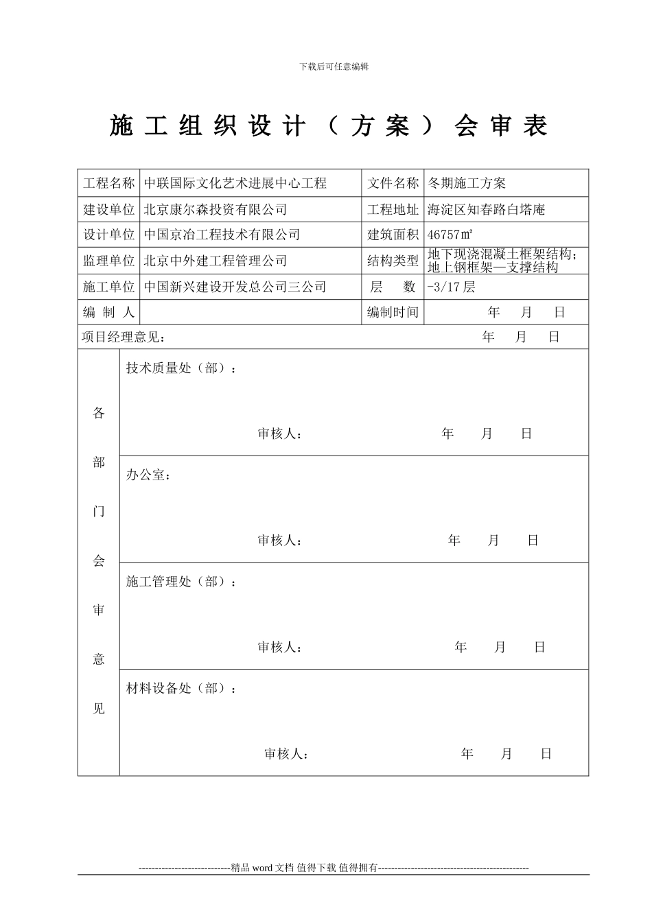 冬施施工方案审批表_第2页