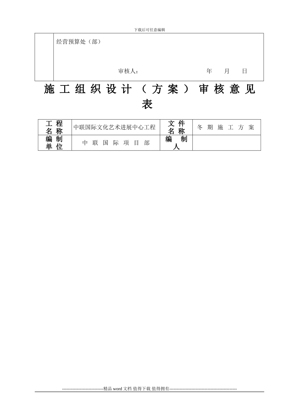 冬施施工方案审批表_第3页