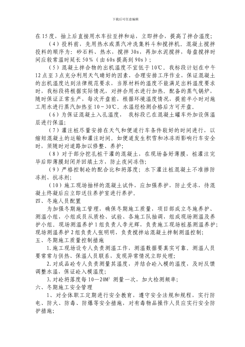 冬季桩基施工方案_第3页