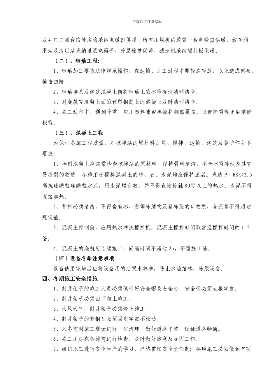 冬季施工采暖安全技术措施_第2页