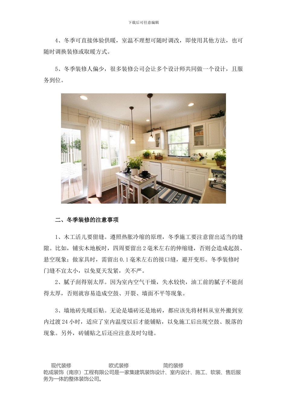 冬季装修的好处及注意事项_第2页