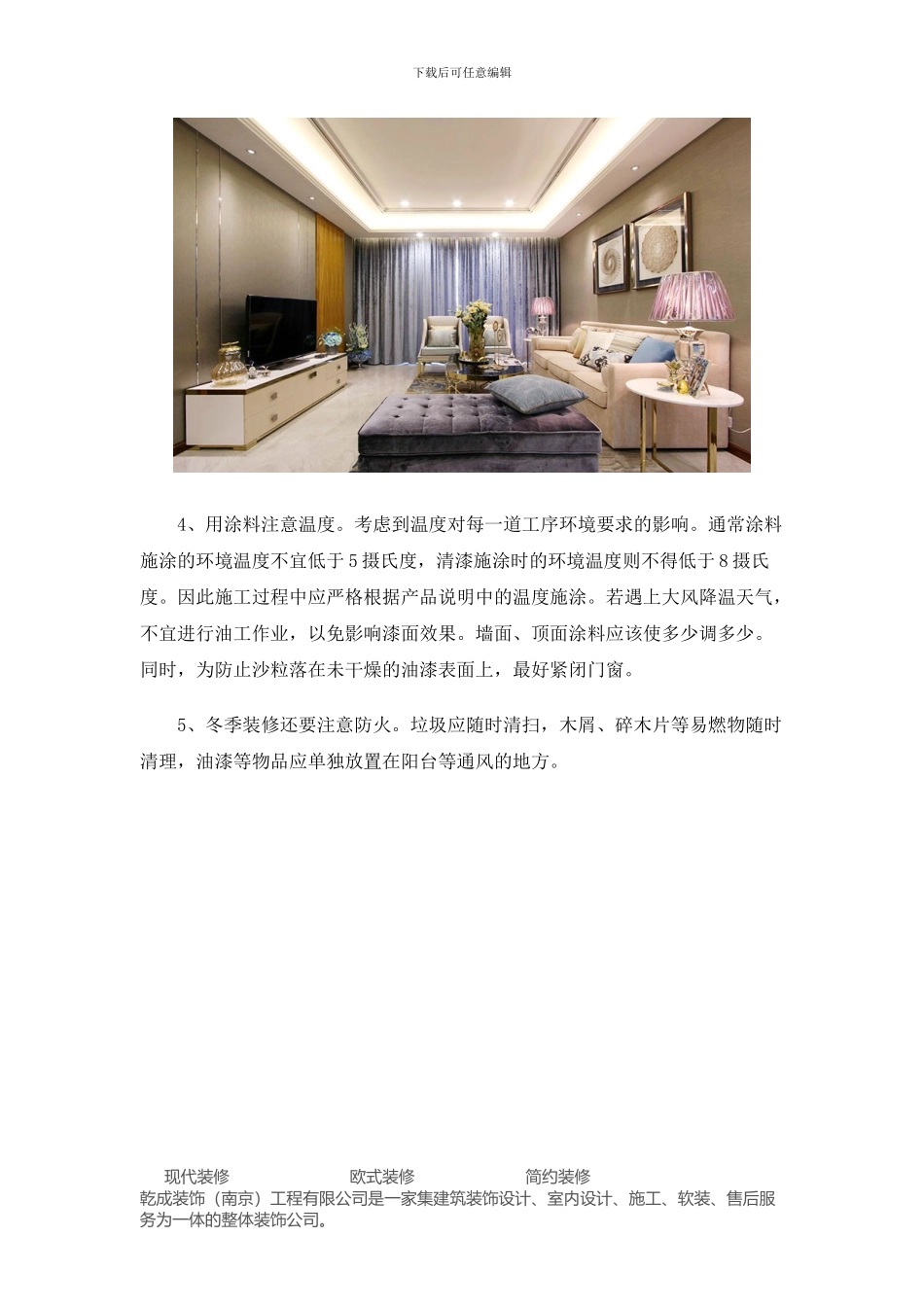 冬季装修的好处及注意事项_第3页