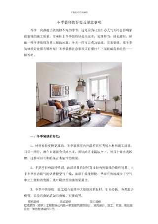 冬季装修的好处及注意事项