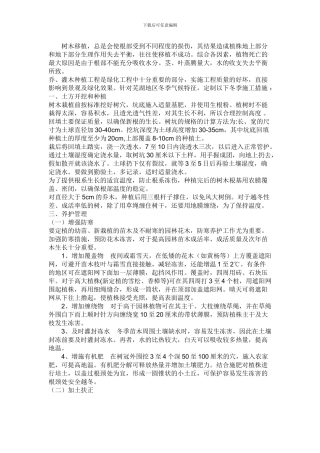 冬季景观绿化种植工程施工方案