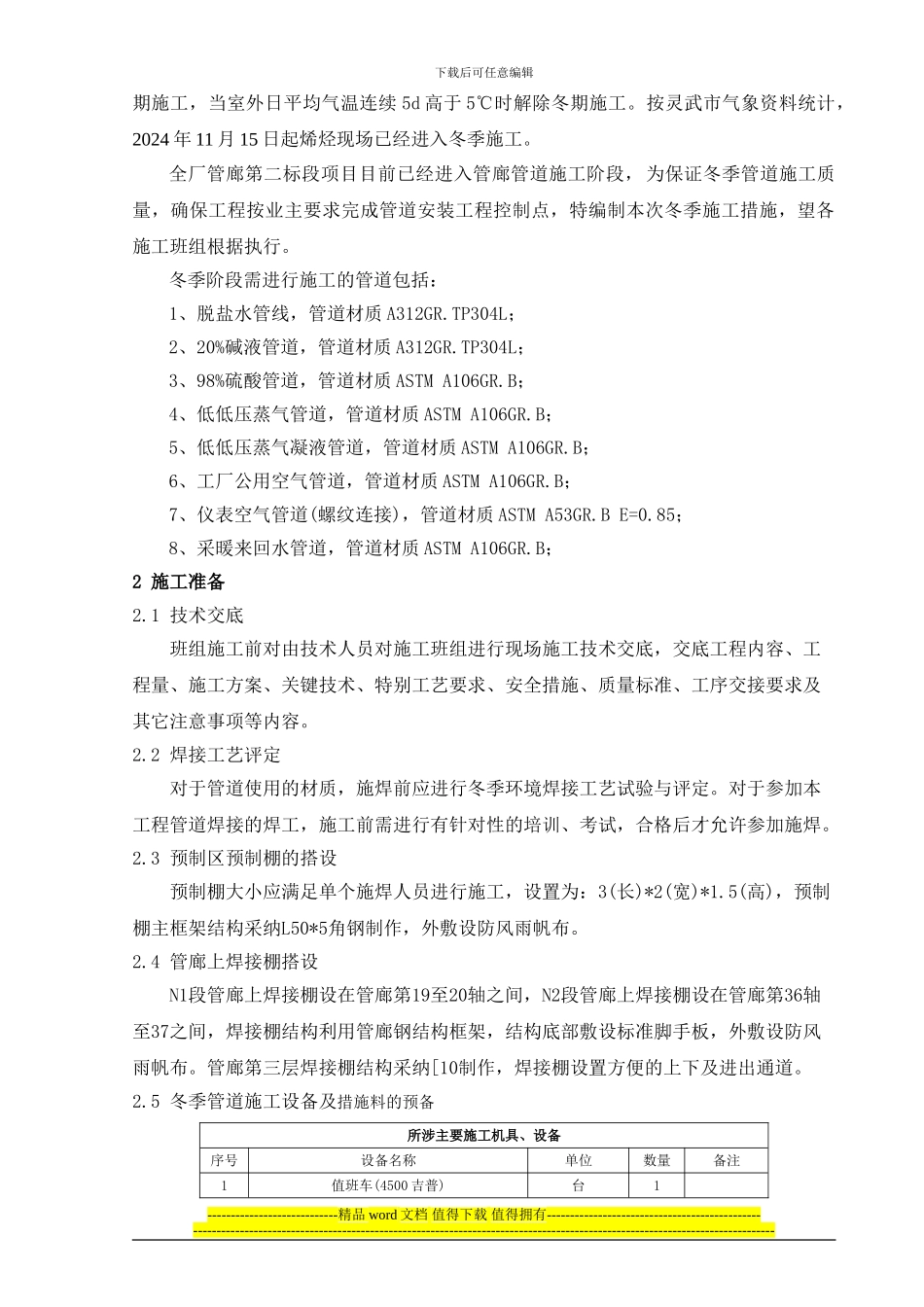 冬季管道施工_第2页
