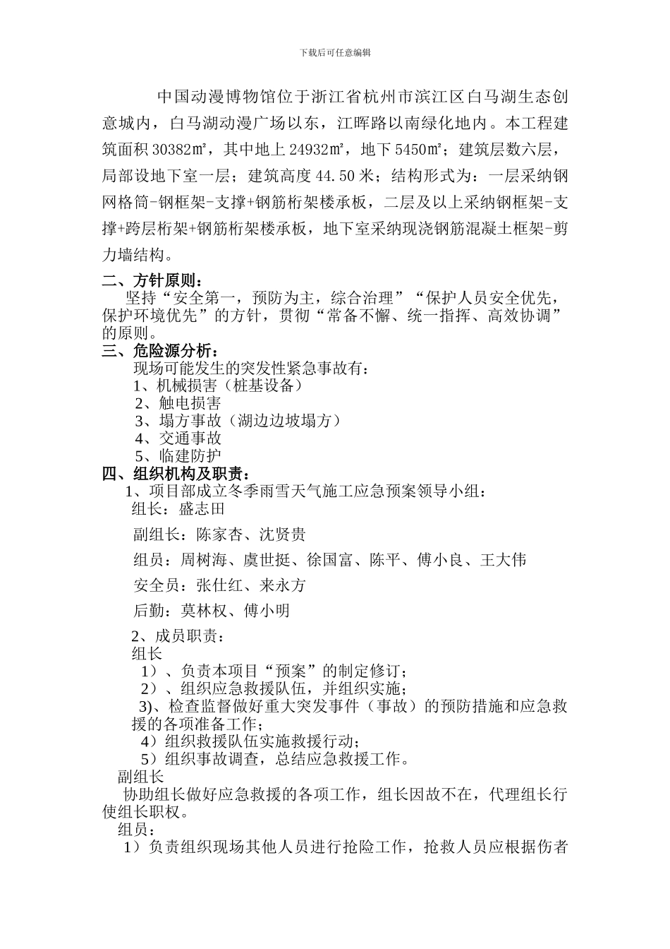 冬季雨雪天气施工应急预案_第2页