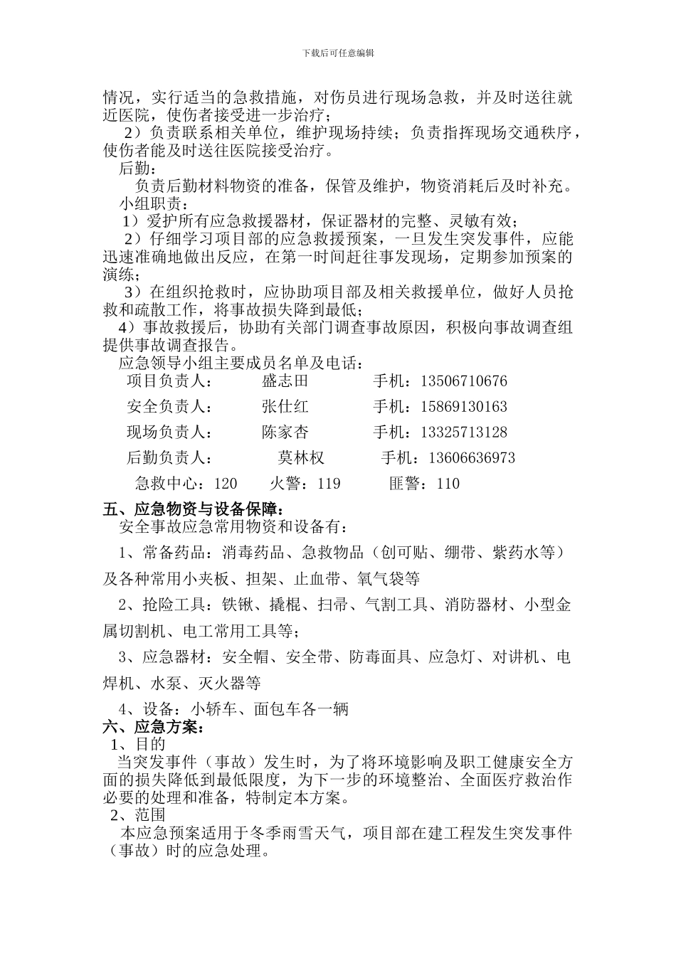 冬季雨雪天气施工应急预案_第3页