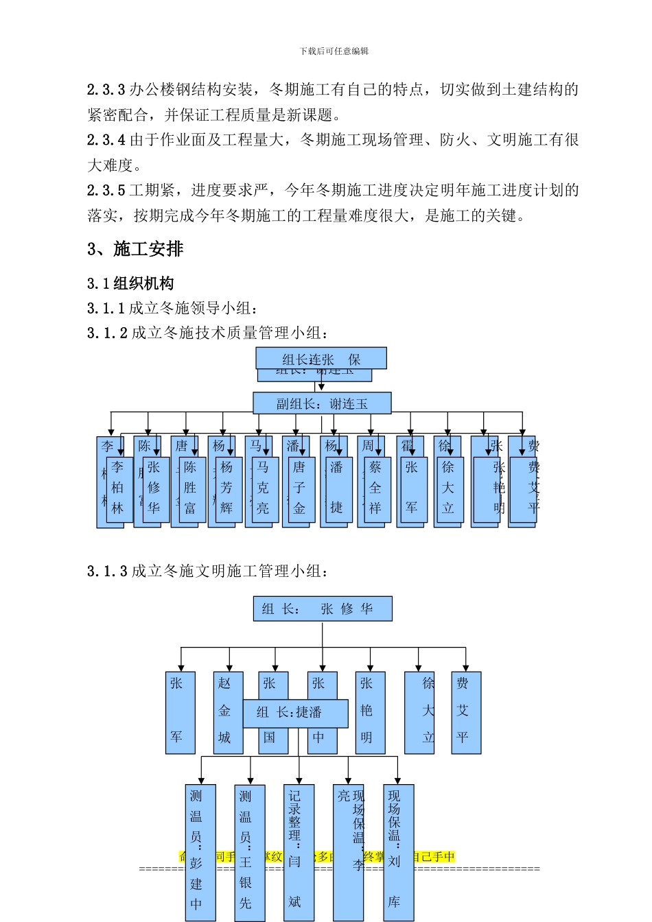 冬期施工方案(2003)_第3页