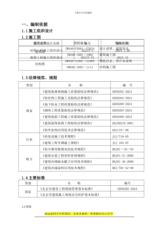 冬期施工方案(2003)