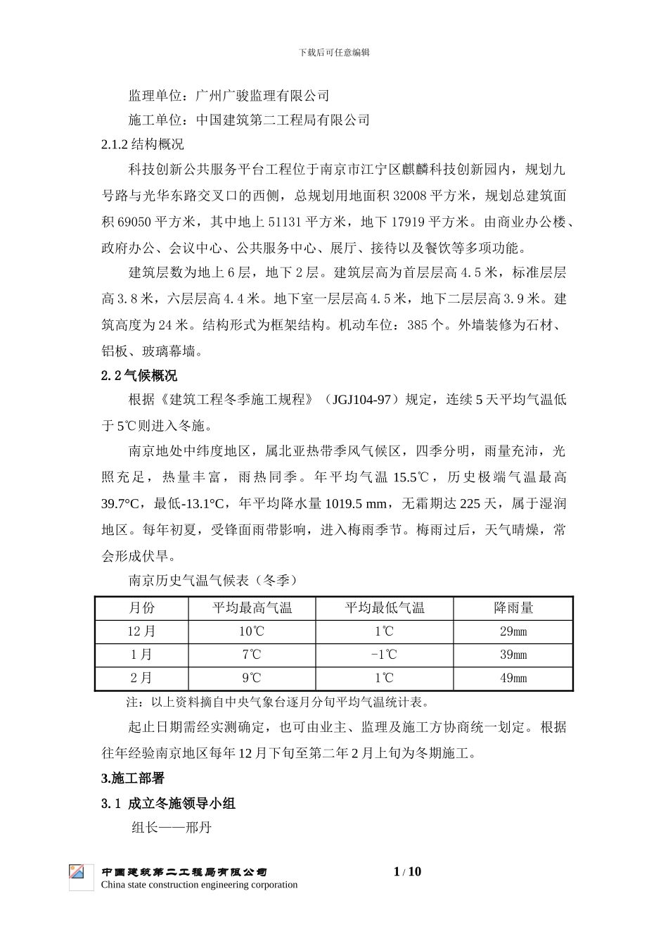 冬施工安全措施_第2页