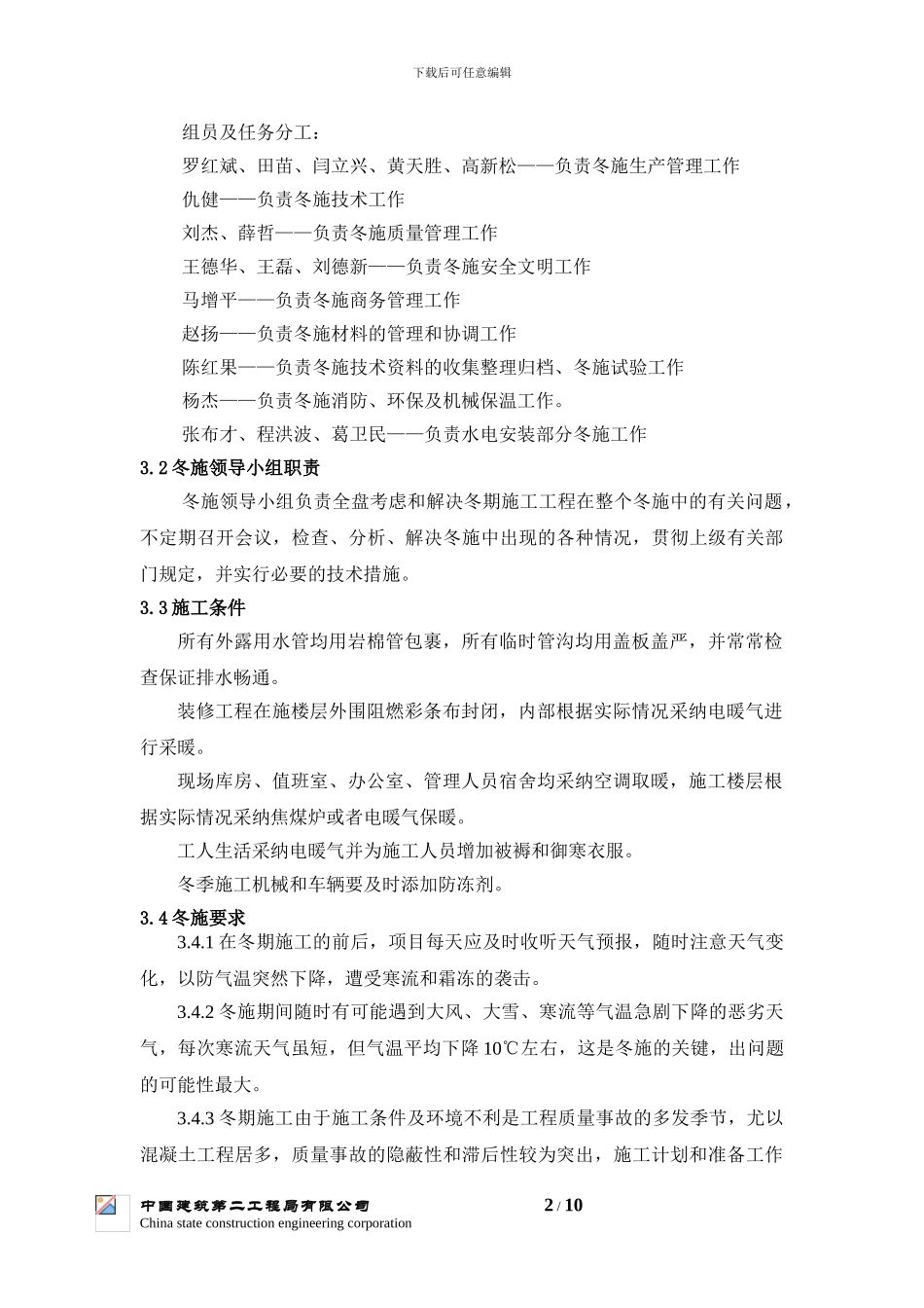 冬施工安全措施_第3页