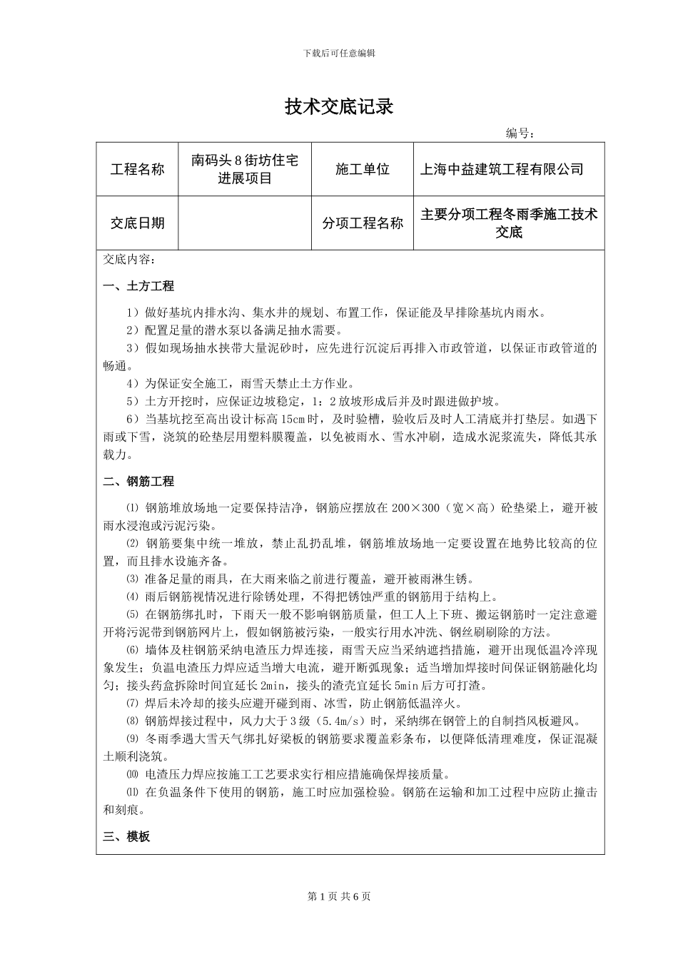 冬雨季施工技术交底_第1页