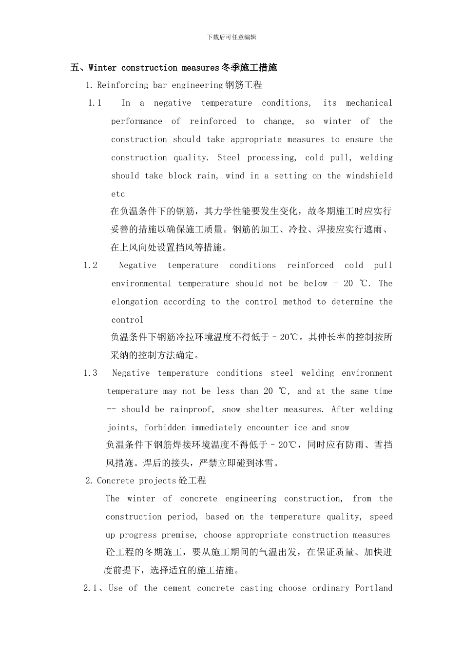 冬雨季施工措施--中英文_第1页