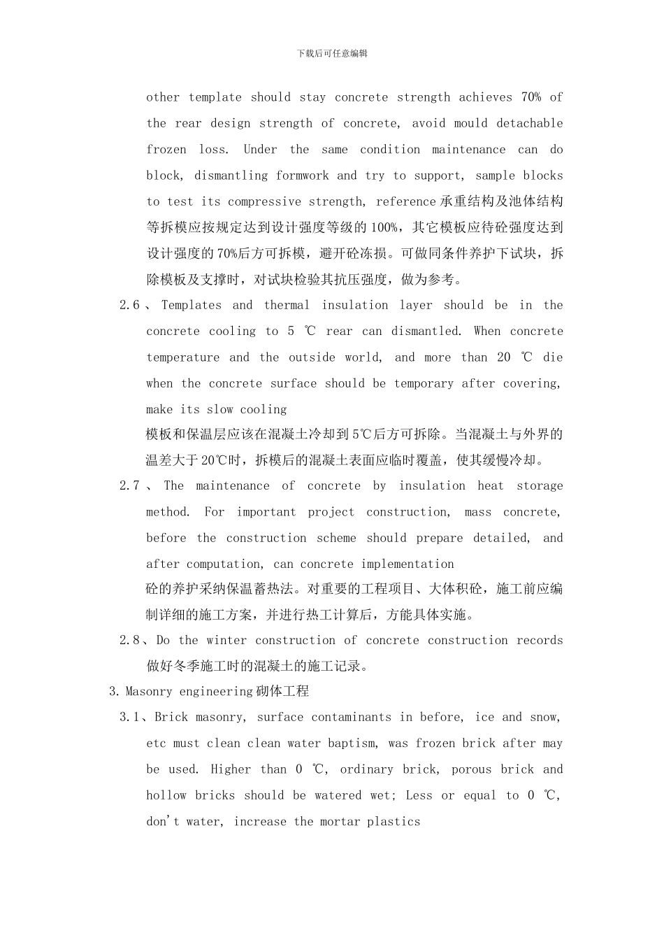 冬雨季施工措施--中英文_第3页