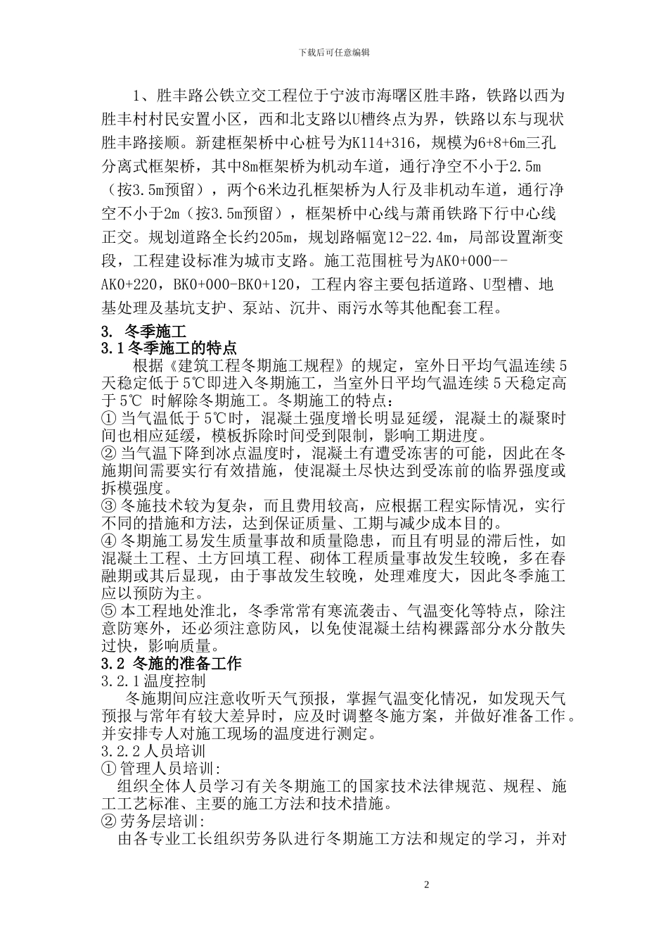 冬雨季施工方案-_第3页