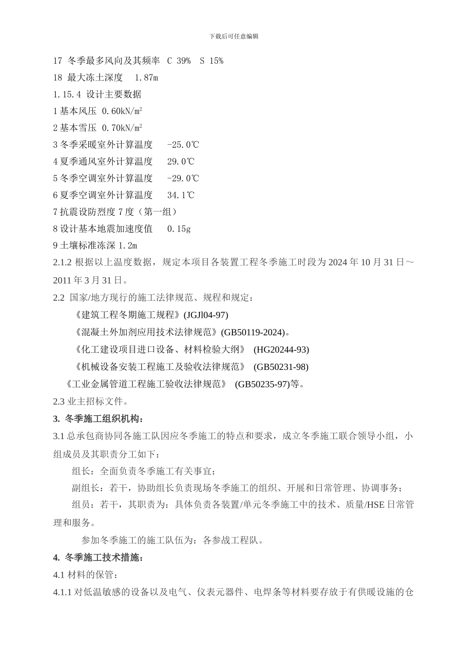 冬雨季施工技术方案_第2页