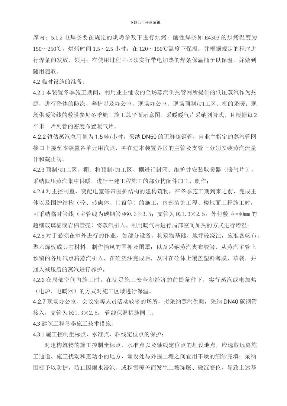 冬雨季施工技术方案_第3页