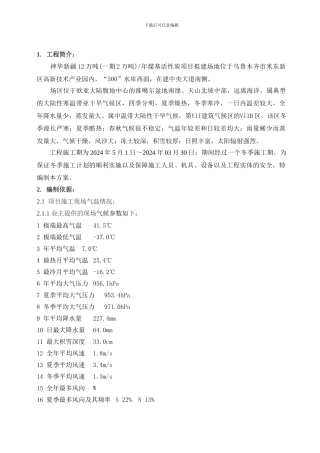 冬雨季施工技术方案