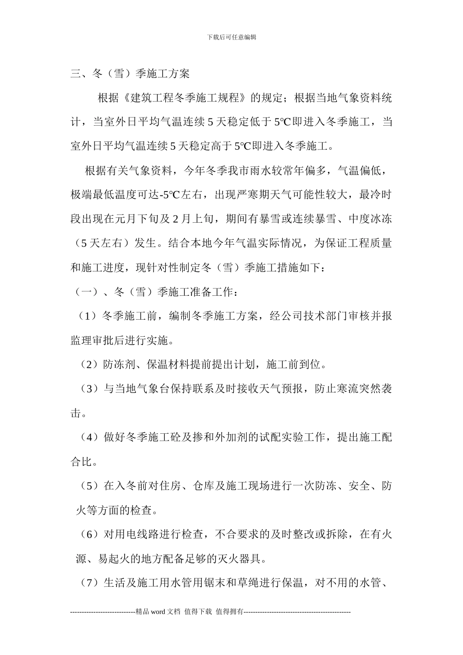 冬雨季施工方案_第2页