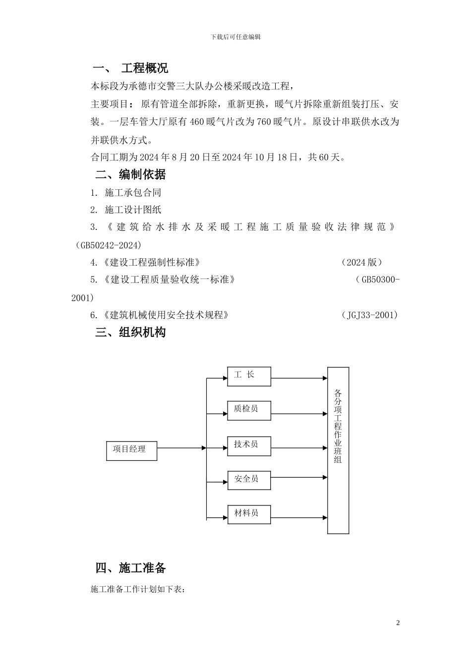 冯营子采暖工程改造工程施工方案：_第2页