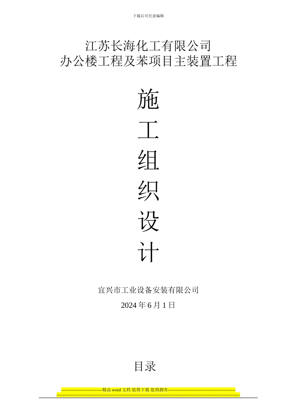 冰机房施工组织设计_第1页