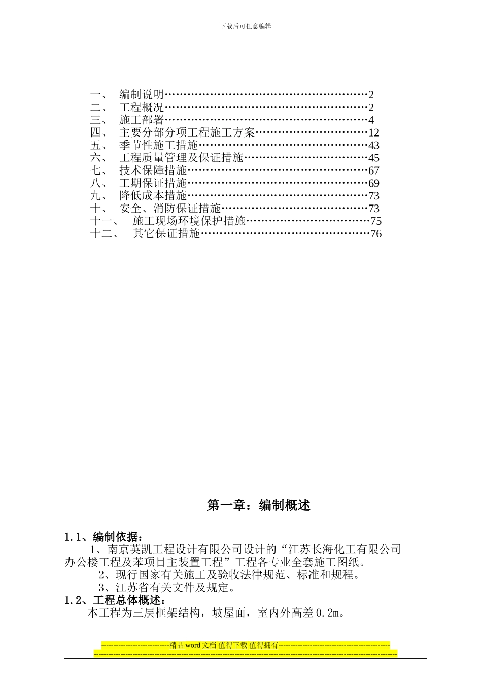 冰机房施工组织设计_第2页