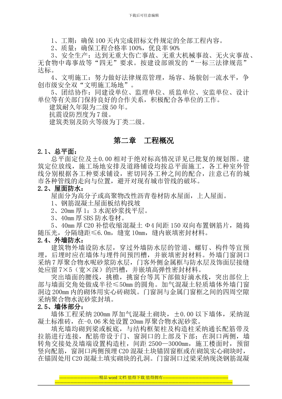 冰机房施工组织设计_第3页