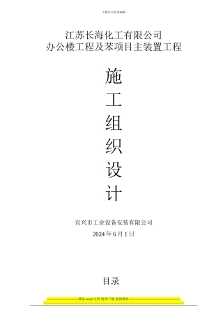 冰机房施工组织设计